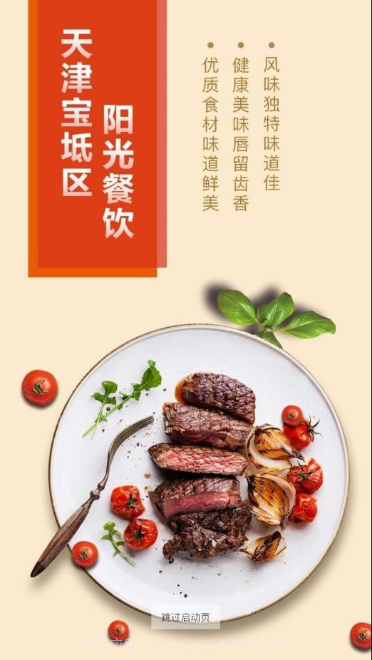 宝坻阳光餐饮截图1