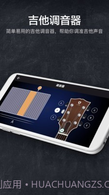 指尖吉他模拟器截图5