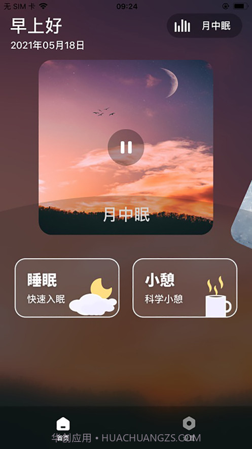 睡眠监测管家截图1 睡眠监测管家截图1