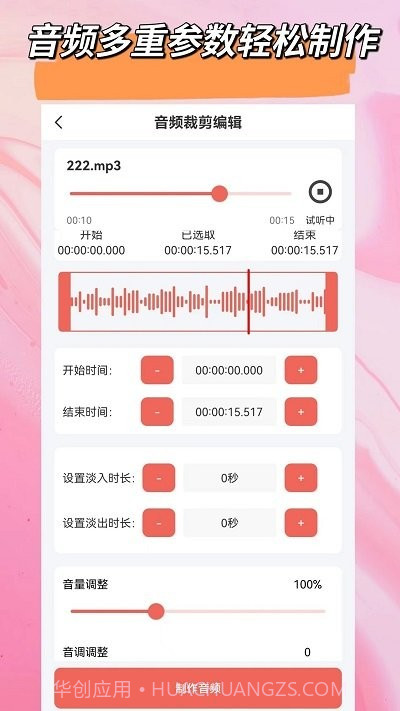 视频音频剪辑全能王截图2 视频音频剪辑全能王截图2