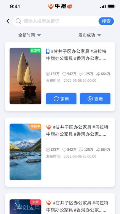 牛视短视频运营截图4