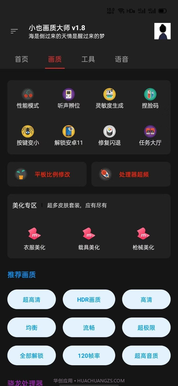 小也画质助手·top截图2 小也画质助手·top截图2