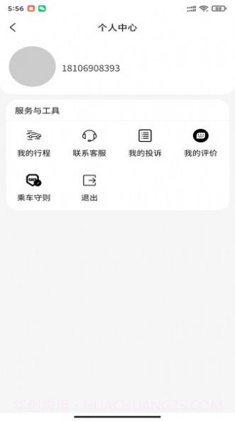 迅嗒出行截图3 迅嗒出行截图3