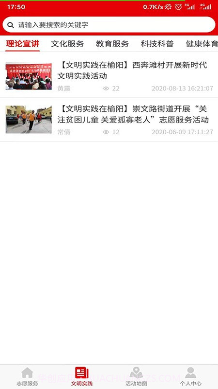 榆阳文明实践截图1 榆阳文明实践截图1