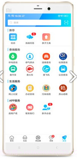 秀山生活网(秀山生活网秀山综合信息门户)安卓正式版截图2