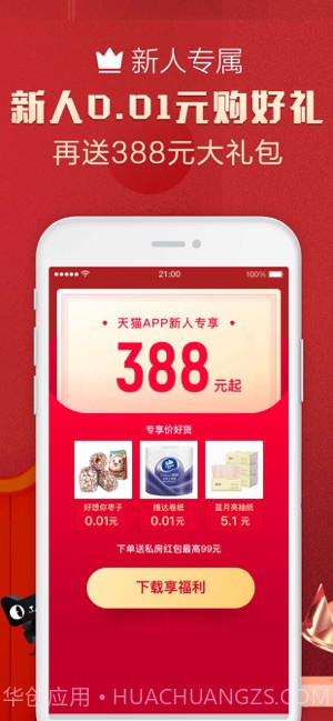 天猫截图4 天猫截图4