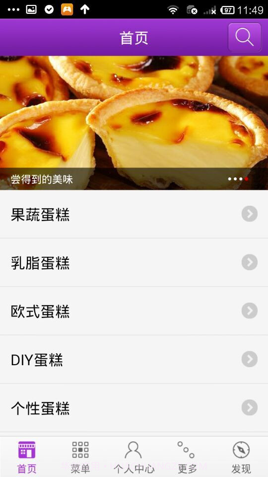 小笨牛蛋糕截图5