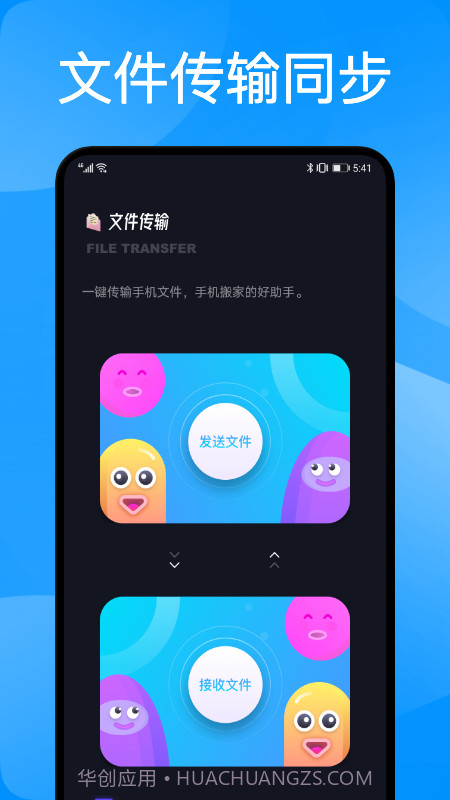 互传克隆助手截图4