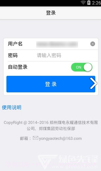 智慧郑煤(智慧郑煤郑州煤炭)V1.2.1 安卓截图3 智慧郑煤(智慧郑煤郑州煤炭)V1.2.1 安卓截图3