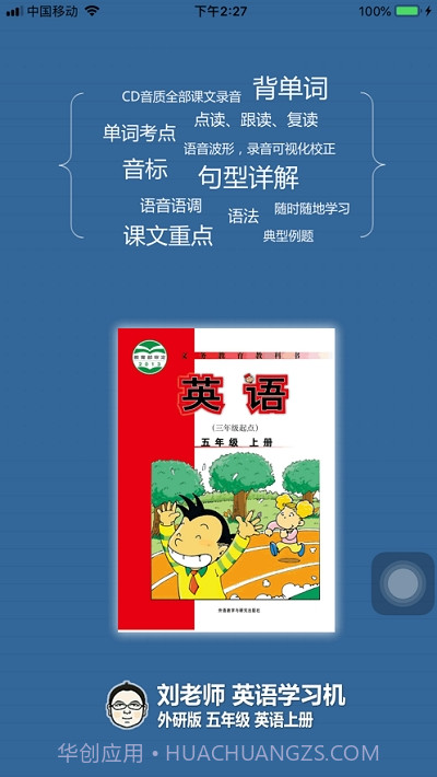 刘老师系列外研社五年级英语上册最新版截图3