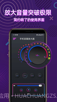 手机音量放大器截图2