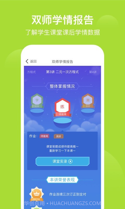 爱学习双师课堂截图1 爱学习双师课堂截图1