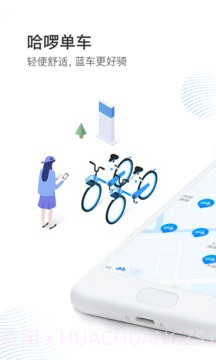 哈啰出行app截图4 哈啰出行app截图4