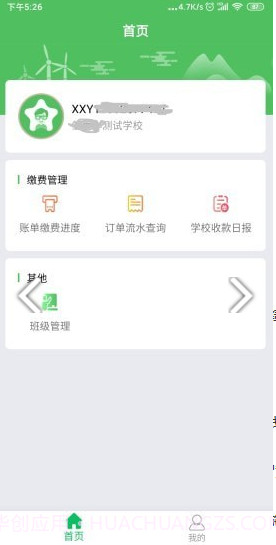 星校园截图1 星校园截图1
