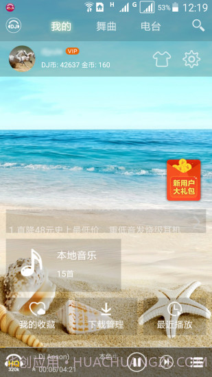 DJ音乐盒截图5 DJ音乐盒截图5