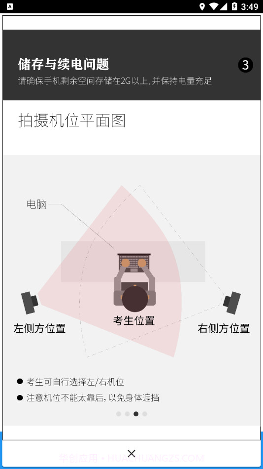 智试通截图3 智试通截图3