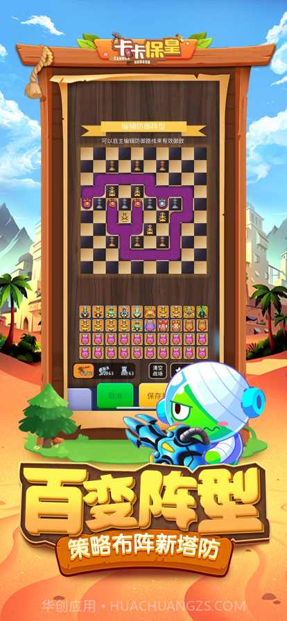 卡卡保皇截图4 卡卡保皇截图4