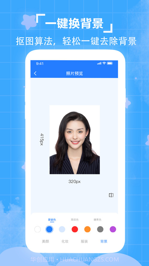 华年证件照ios版截图1 华年证件照ios版截图1