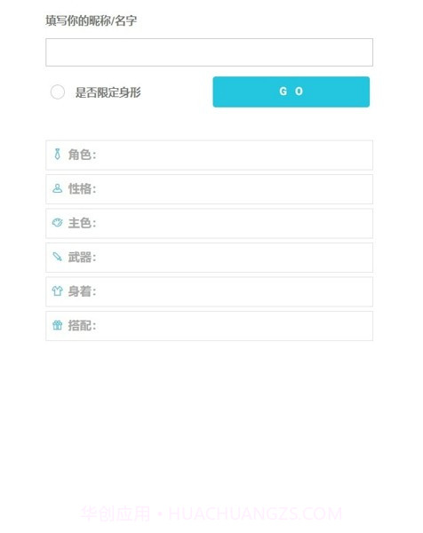 人设生成器截图4