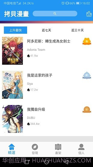 拷贝漫画免费版截图2