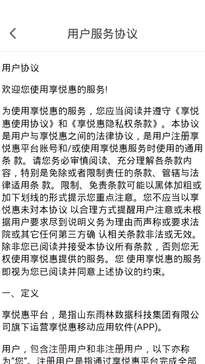 享悦惠截图2 享悦惠截图2