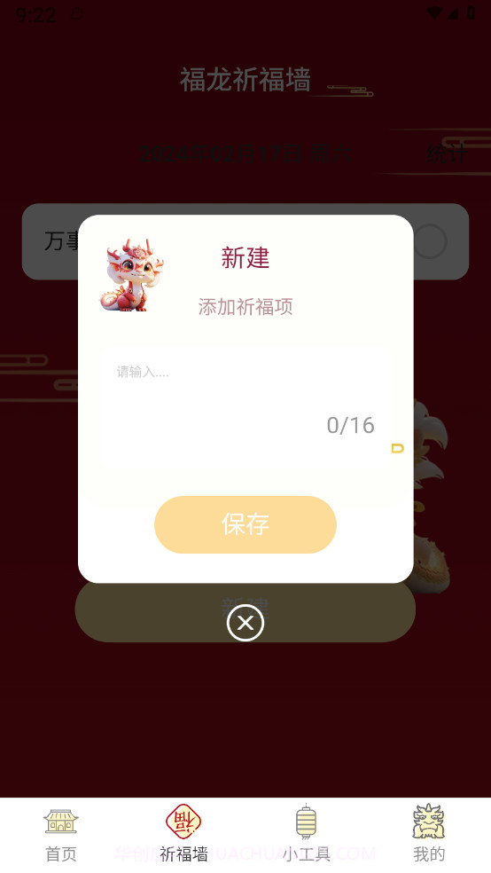 福龙WiFi截图1