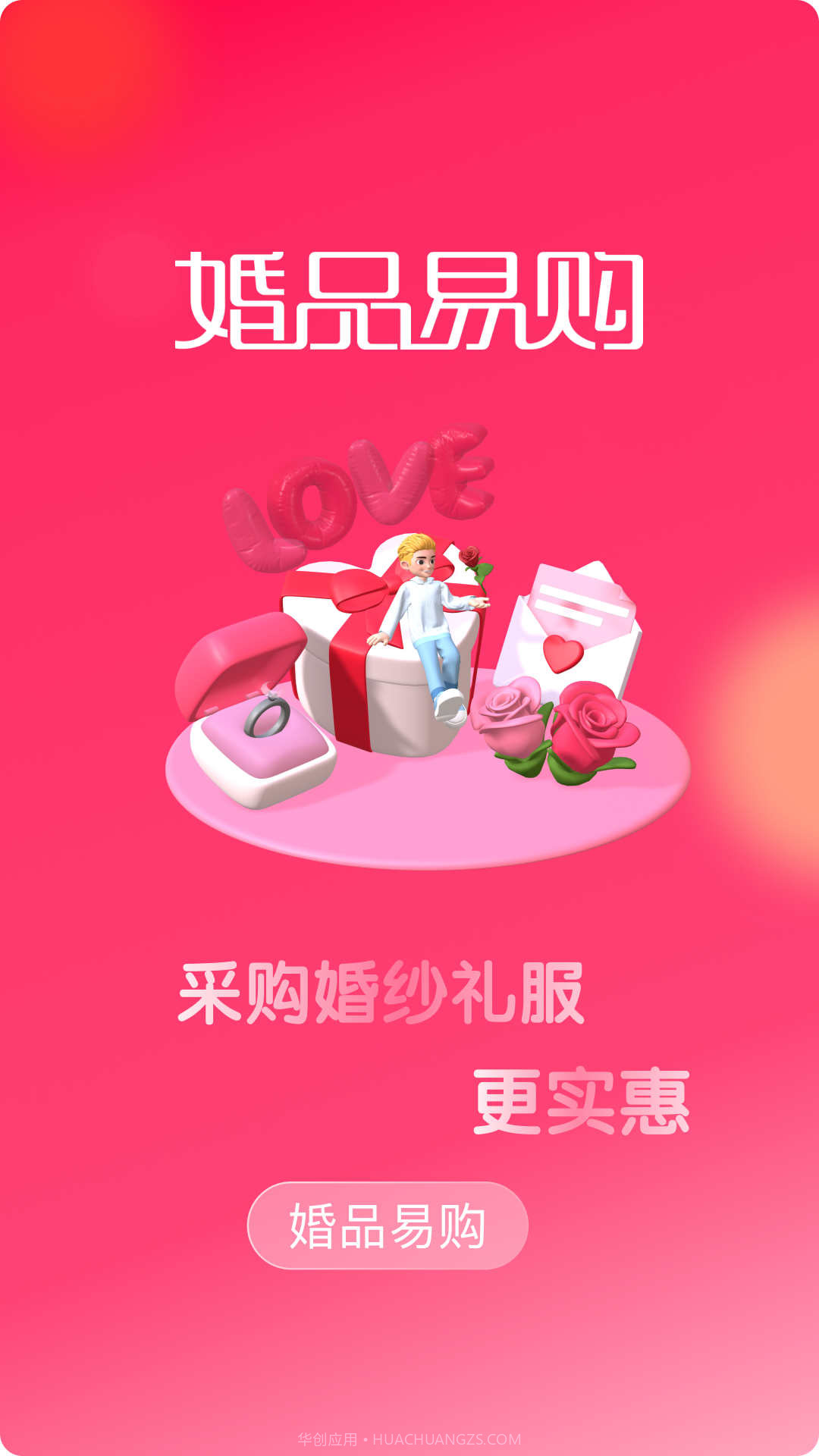 婚品易购截图1 婚品易购截图1
