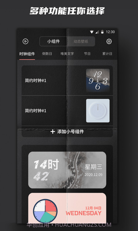 大智若愚小组件截图1