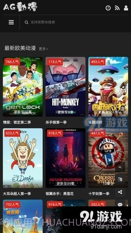 阿哥动漫截图1