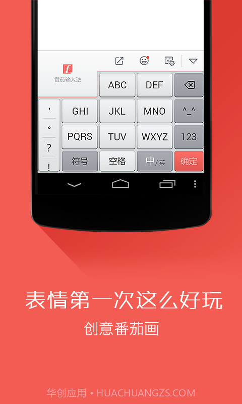 番茄输入法截图1