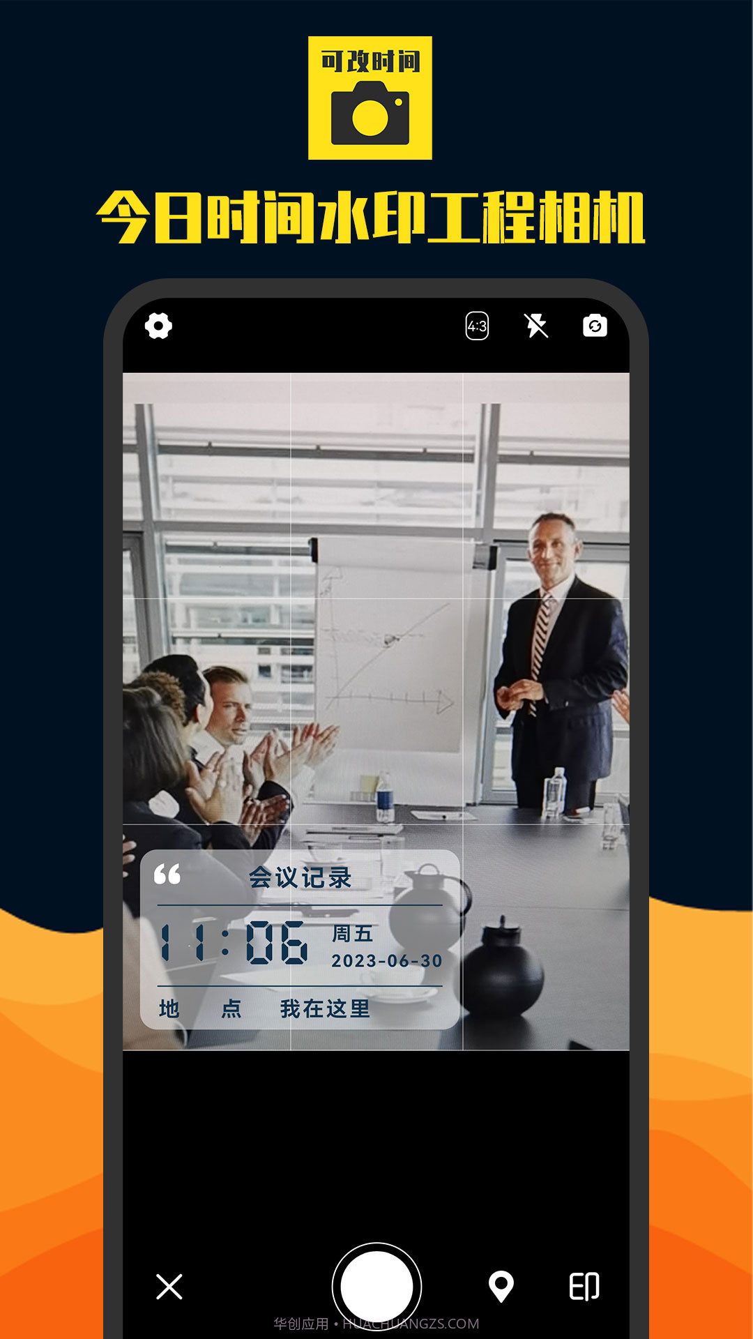今日时间水印工程相机截图3