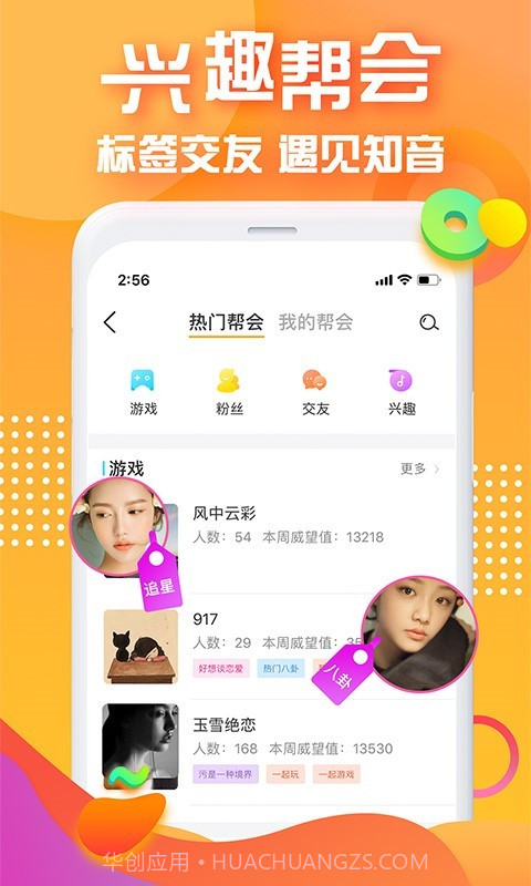 对面V6.9.101截图3 对面V6.9.101截图3