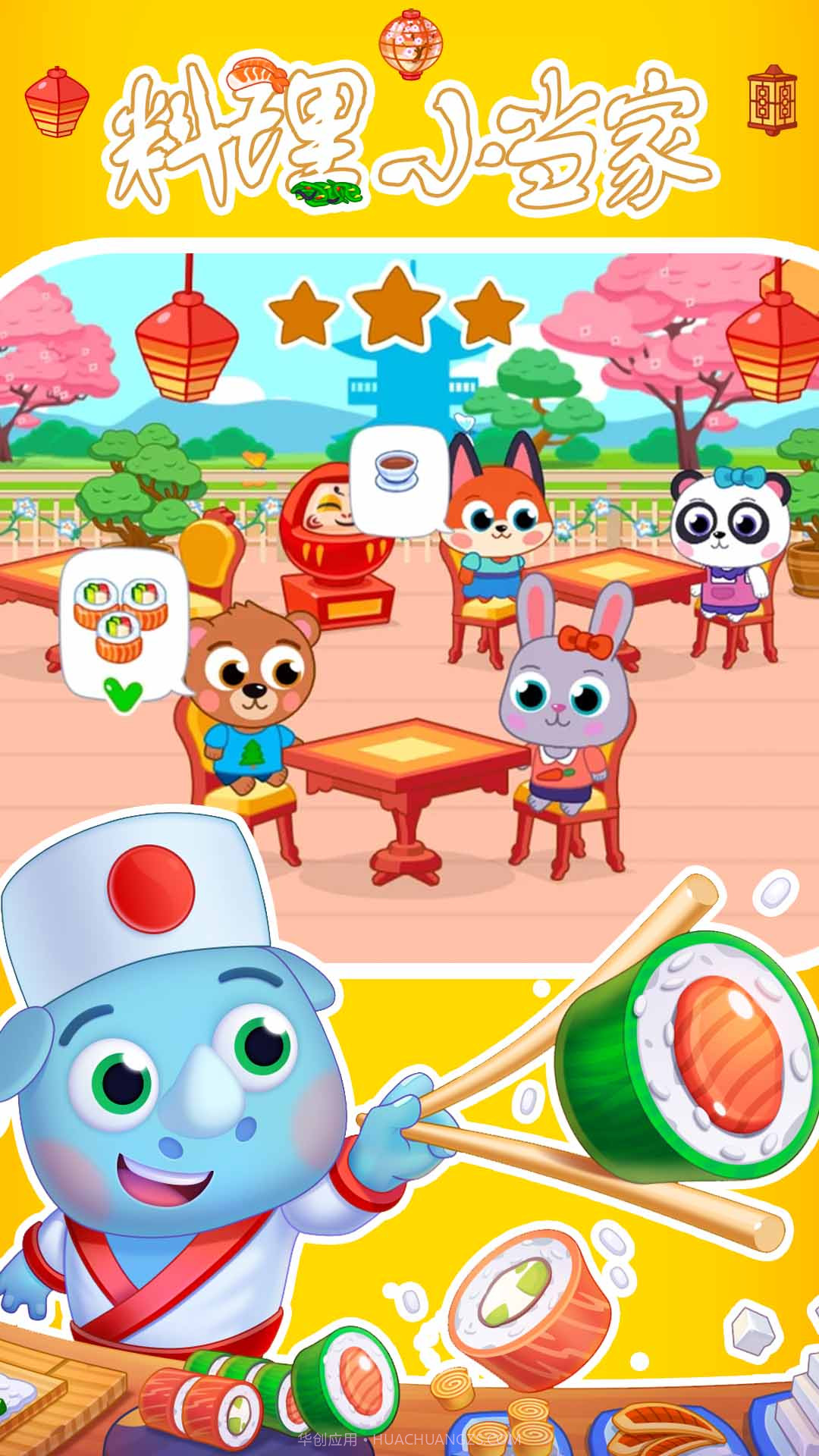 料理小当家截图3 料理小当家截图3