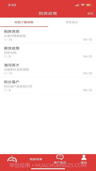 内部人系统截图4 内部人系统截图4