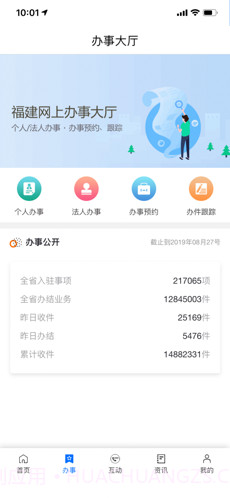 闽政通ios版截图3