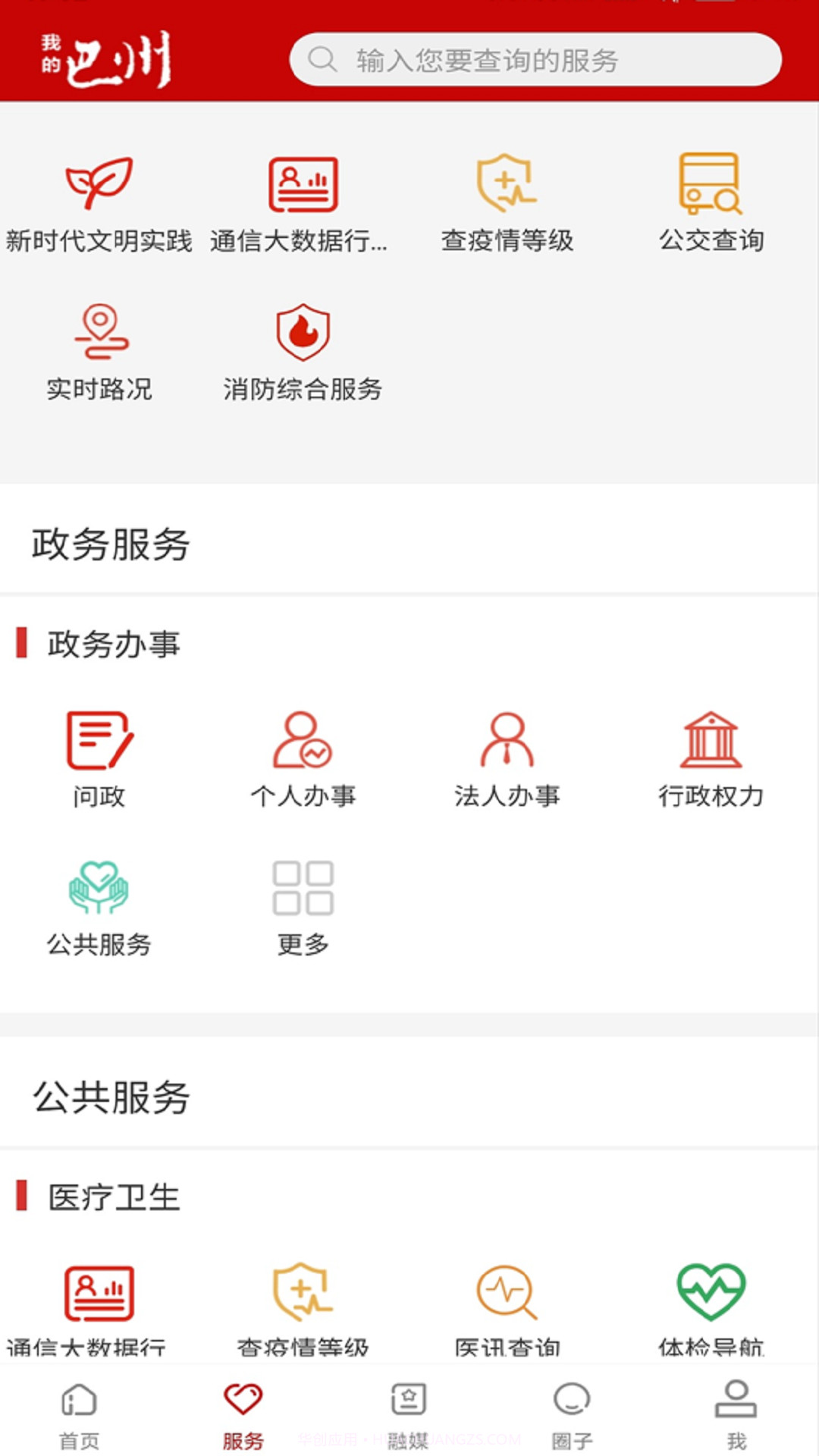 我的巴州截图1 我的巴州截图1