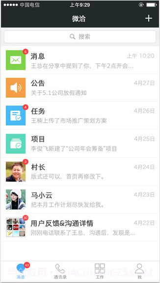 微洽截图1 微洽截图1