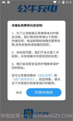 公牛充电桩app截图2 公牛充电桩app截图2