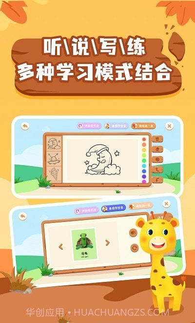 拼音发音拼读截图3 拼音发音拼读截图3