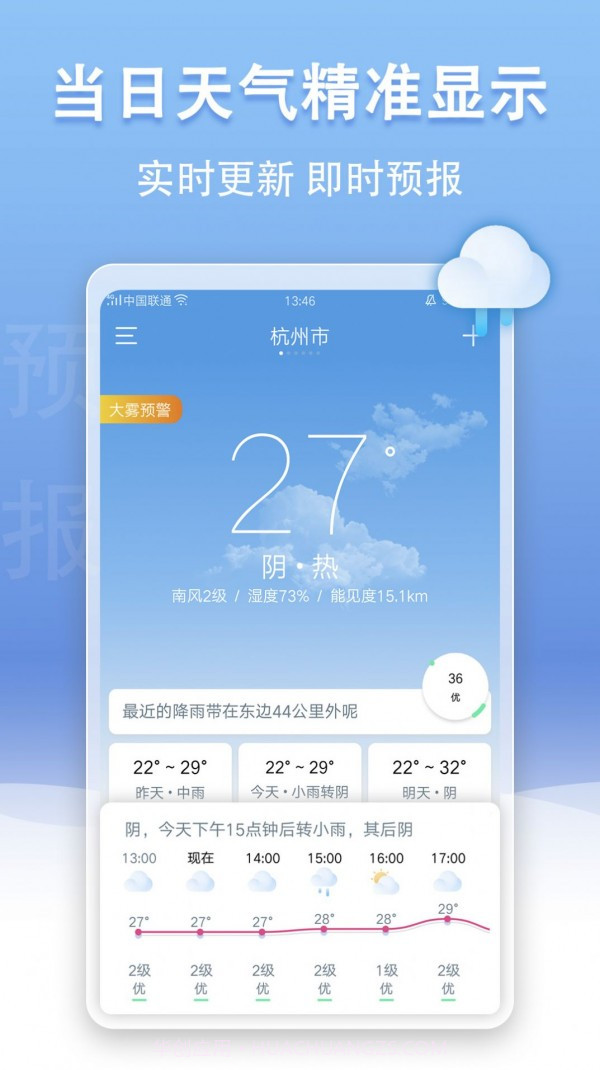 手机天气王截图2 手机天气王截图2