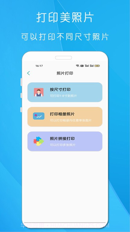 万能无线打印机截图4