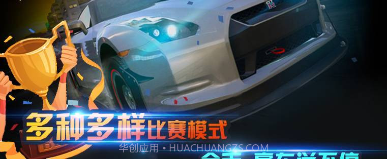 狂飙车神II截图4