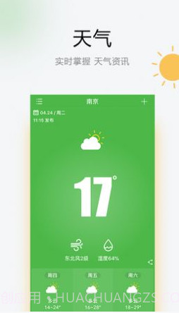 乐之天气截图2
