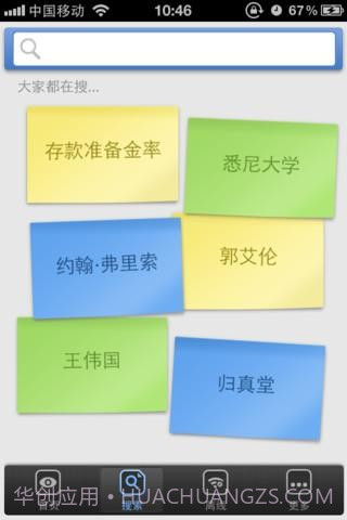 百度百科手机版截图2 百度百科手机版截图2