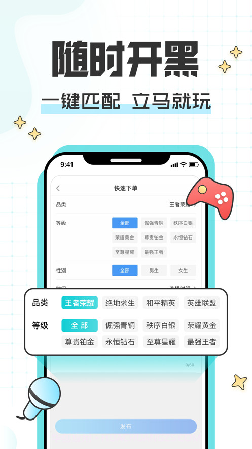 陪玩菌截图4 陪玩菌截图4