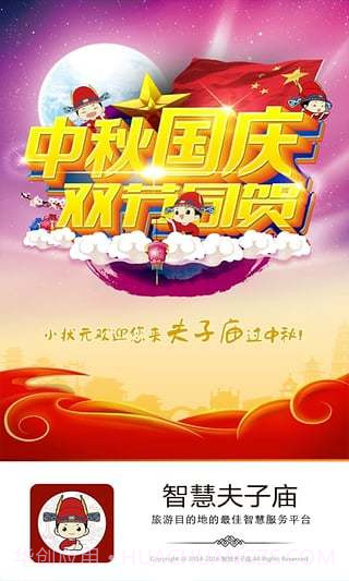 智慧夫子庙截图2 智慧夫子庙截图2