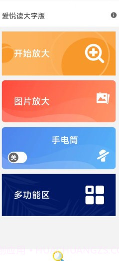 爱悦读大字版截图4