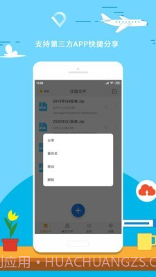 zip解压截图4 zip解压截图4