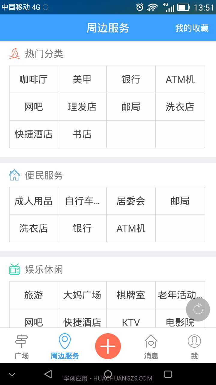 玩转常州截图2 玩转常州截图2