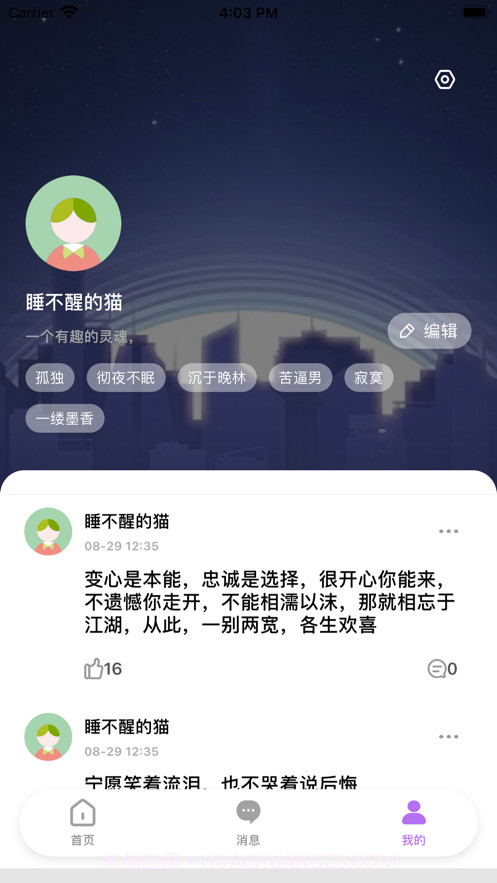 心语社区截图3 心语社区截图3